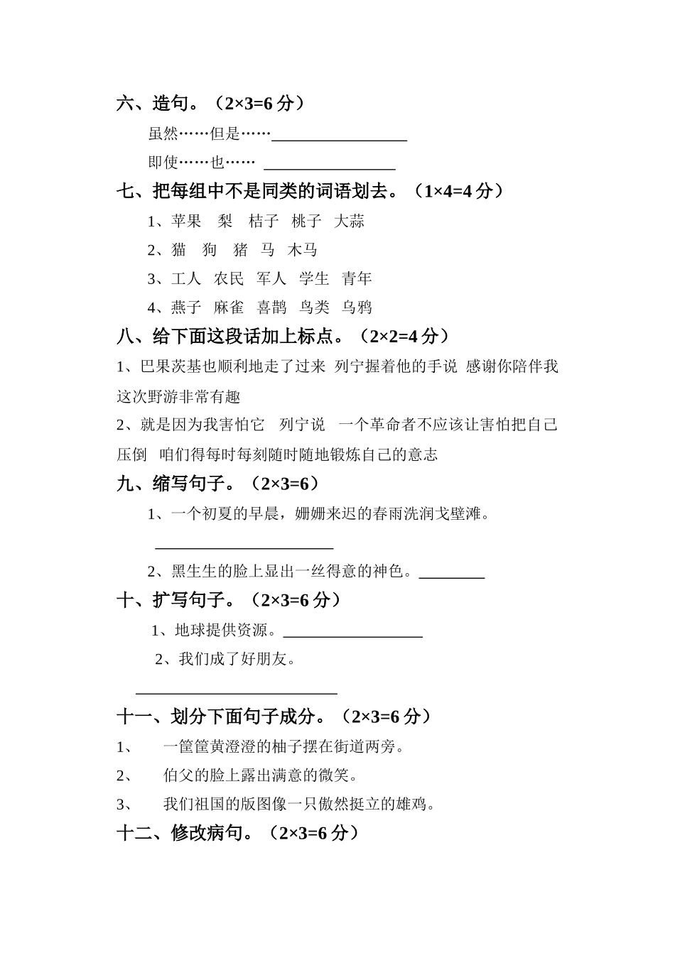 2012全日制聋校八年级上册语文期末试卷(自动保存的)_第2页