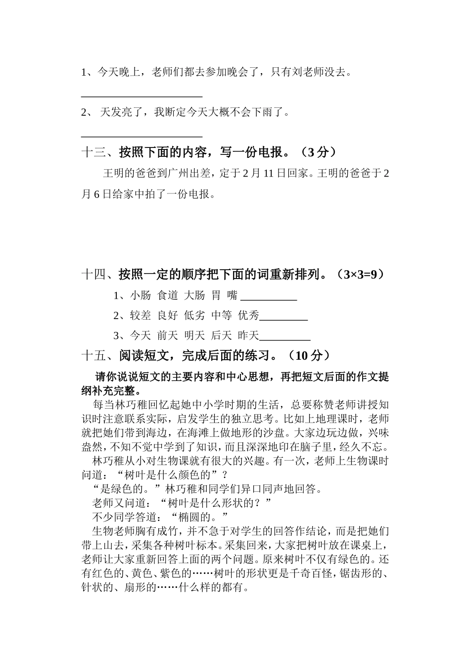 2012全日制聋校八年级上册语文期末试卷(自动保存的)_第3页