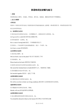 英语构词法讲解与练习