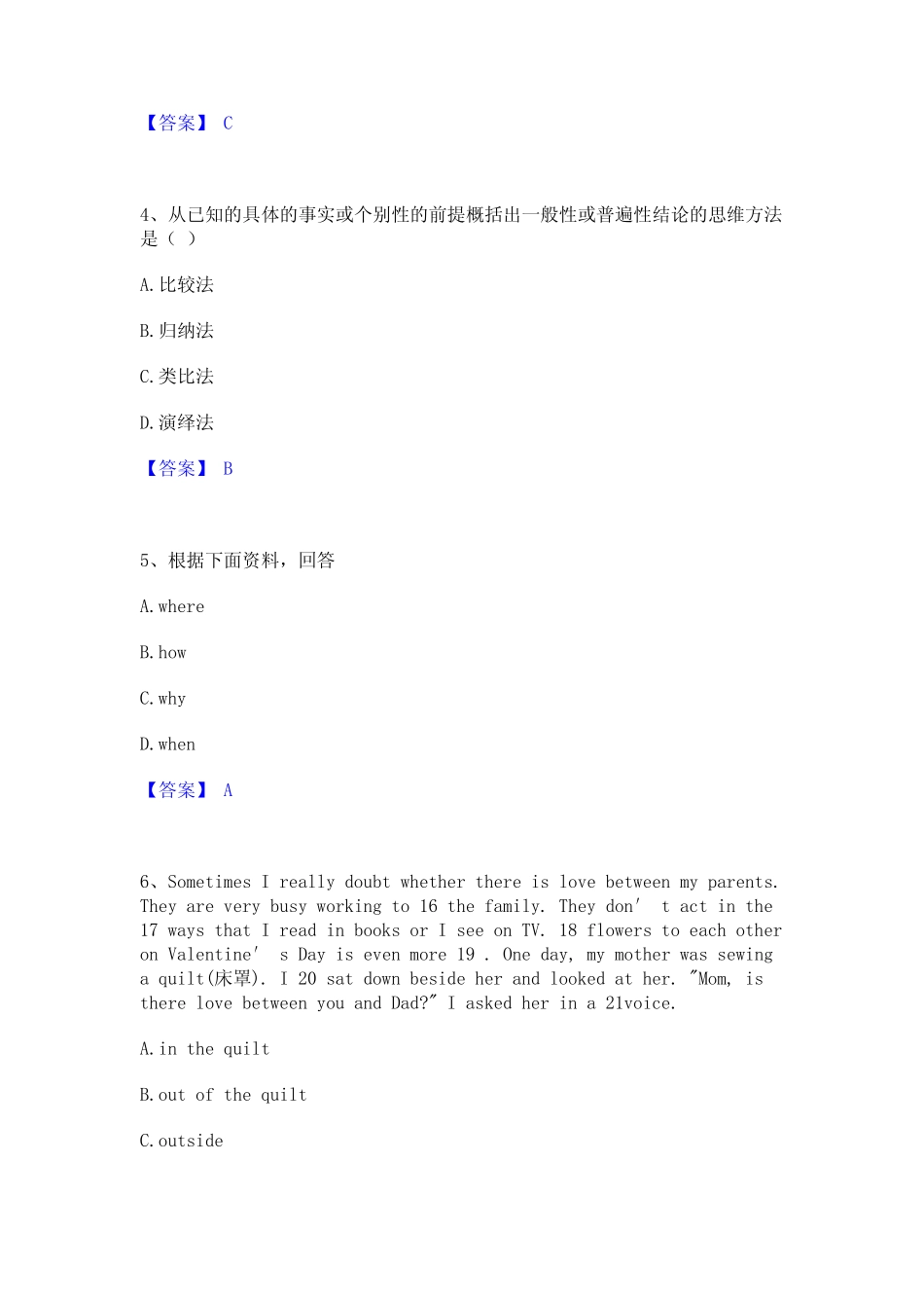 2023年-2024年教师招聘之小学教师招聘综合检测试卷A卷含答案_第2页