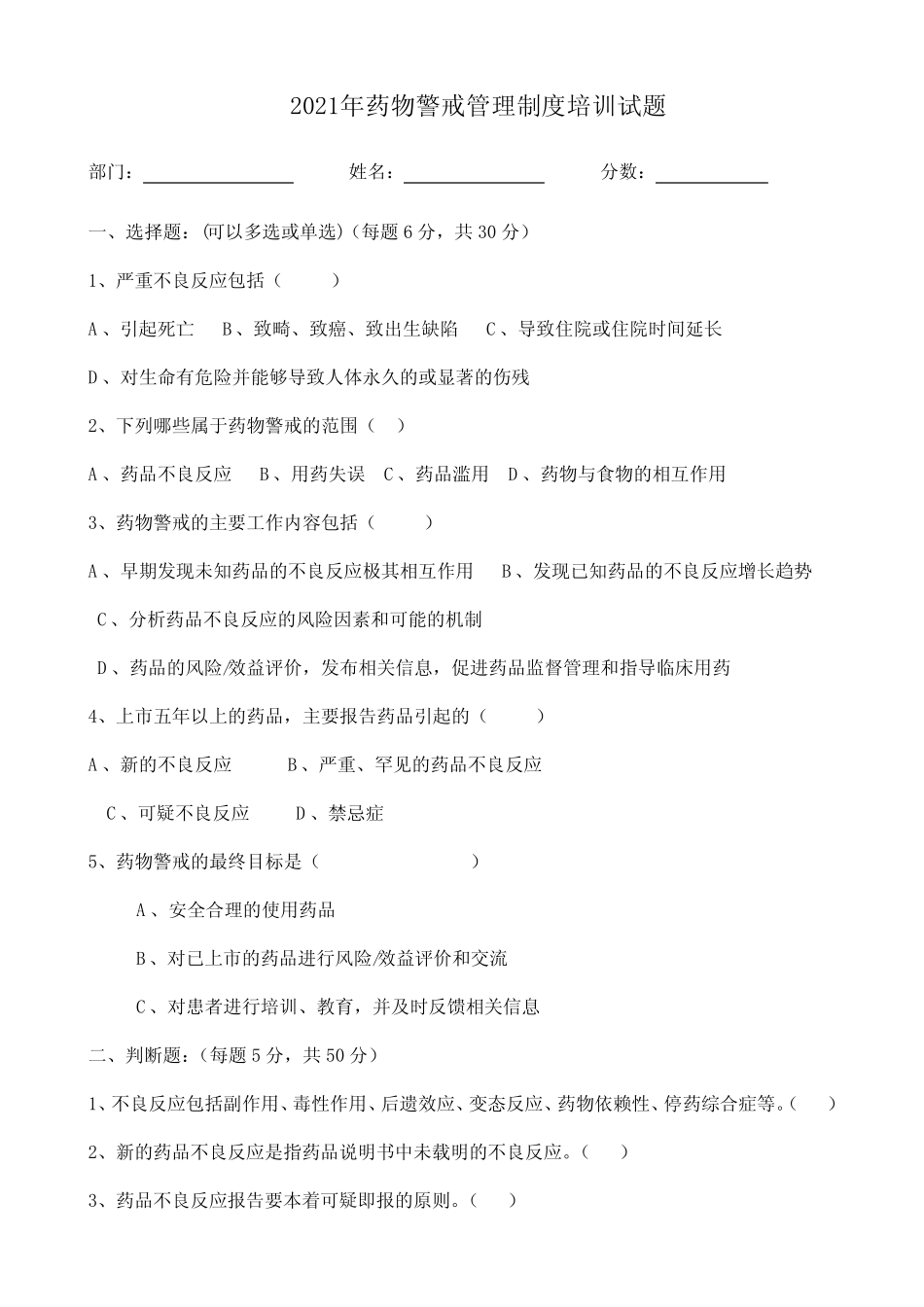 2021年药物警戒管理制度试题及答案 _第1页