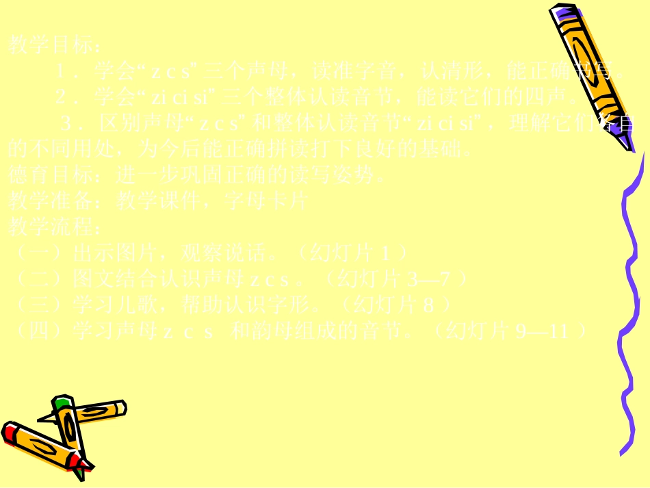 人教版小学语文一年级上册汉语拼音《zcs》PPT课件_第2页