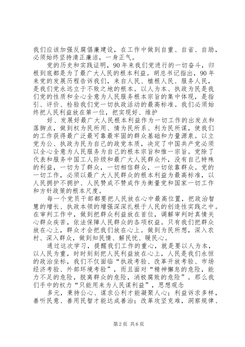 优秀多篇学习七一讲话心得体会_第2页