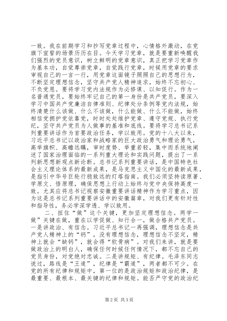 人社局党员两学一做心得体会_第2页