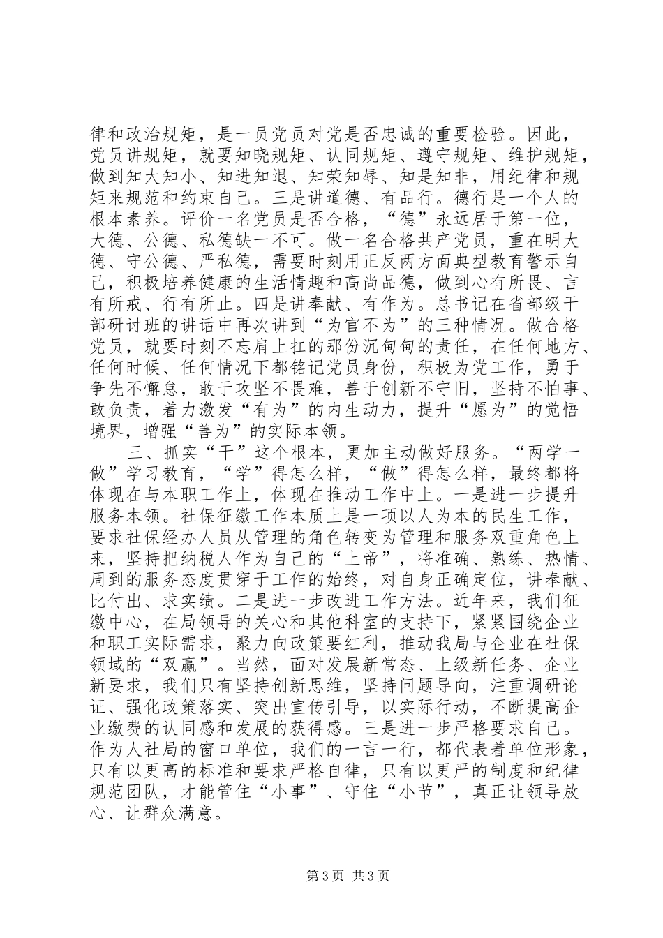 人社局党员两学一做心得体会_第3页