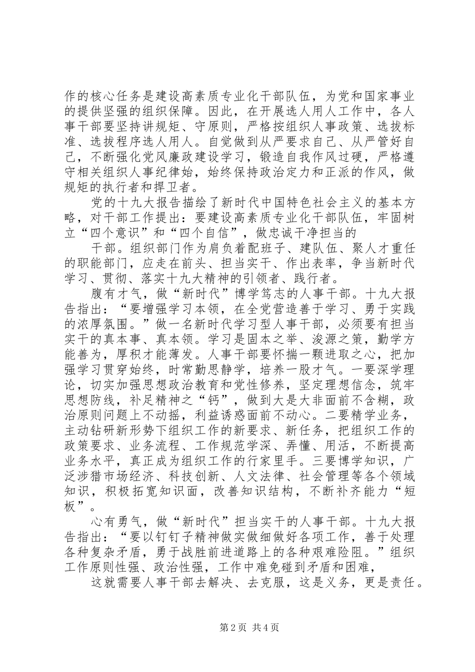 组织人事学习心得体会_第2页