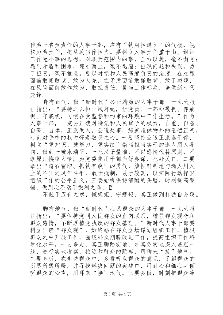 组织人事学习心得体会_第3页