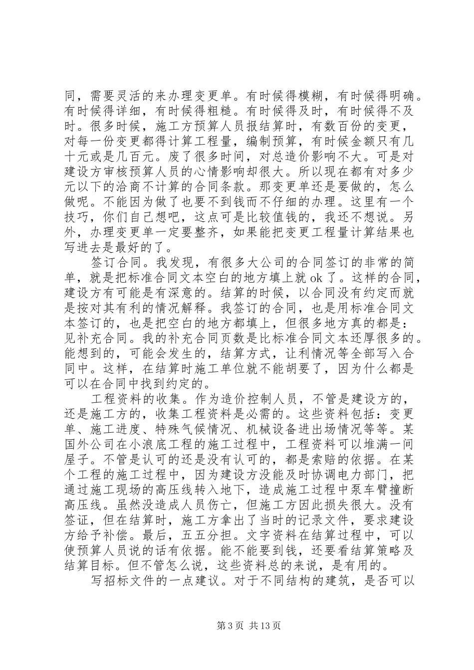 建筑工程预算心得体会_第3页