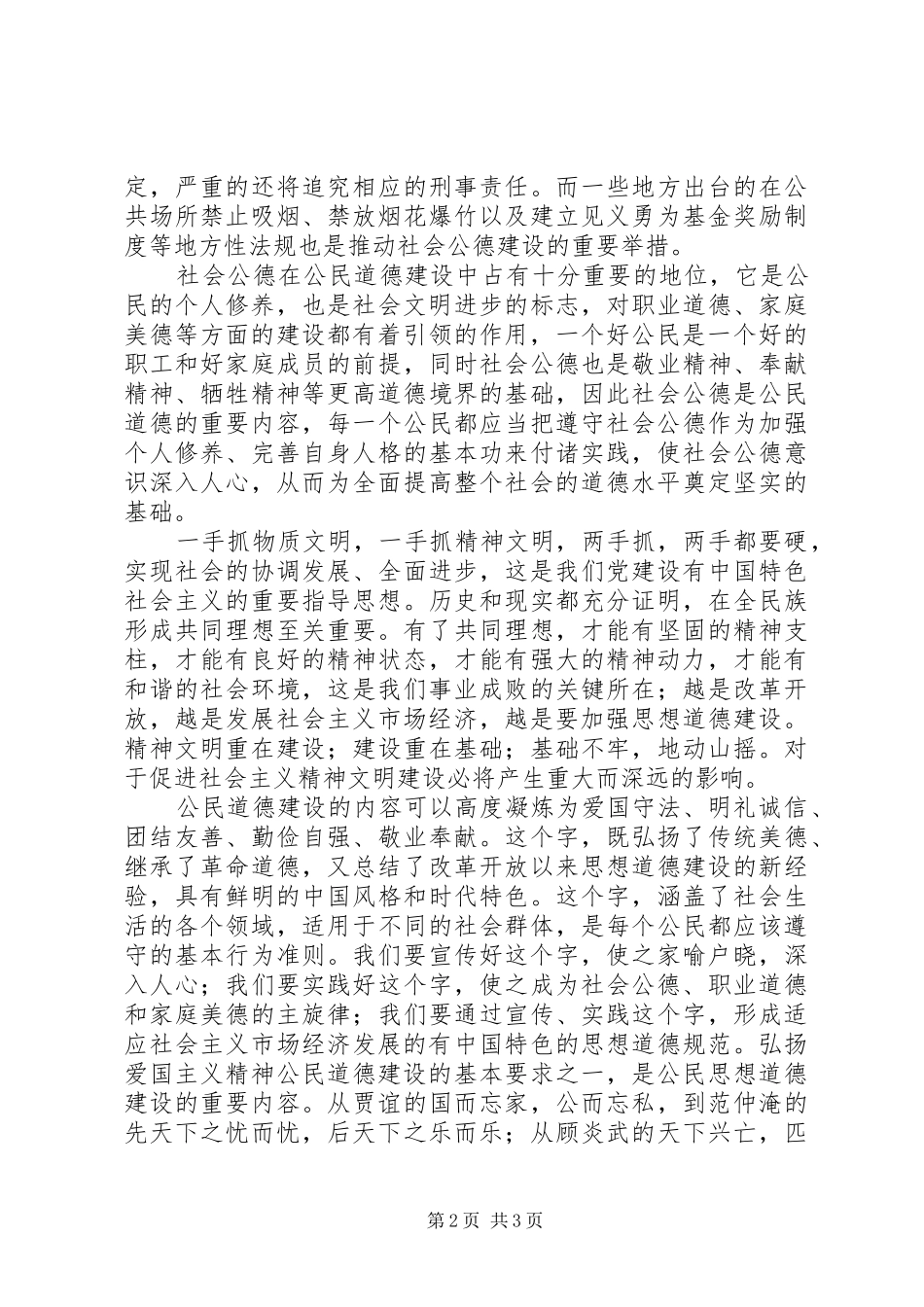 学习《公民道德实施纲要》的心得体会_第2页
