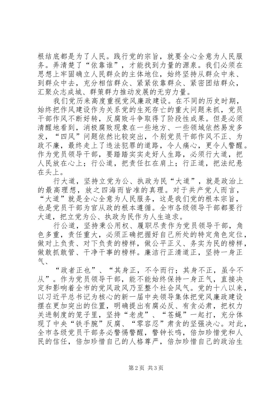 三问三行心得体会_第2页