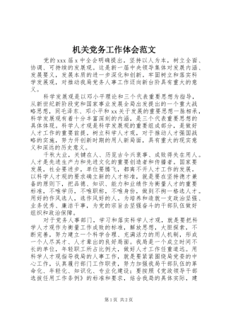 机关党务工作体会范文