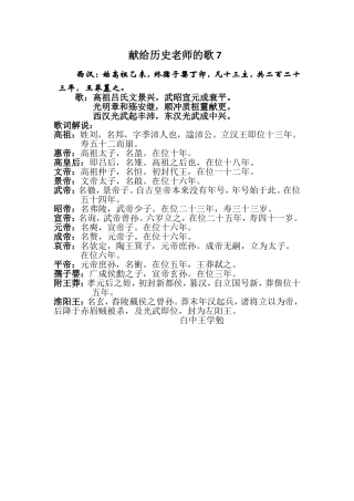 献给历史老师的歌7