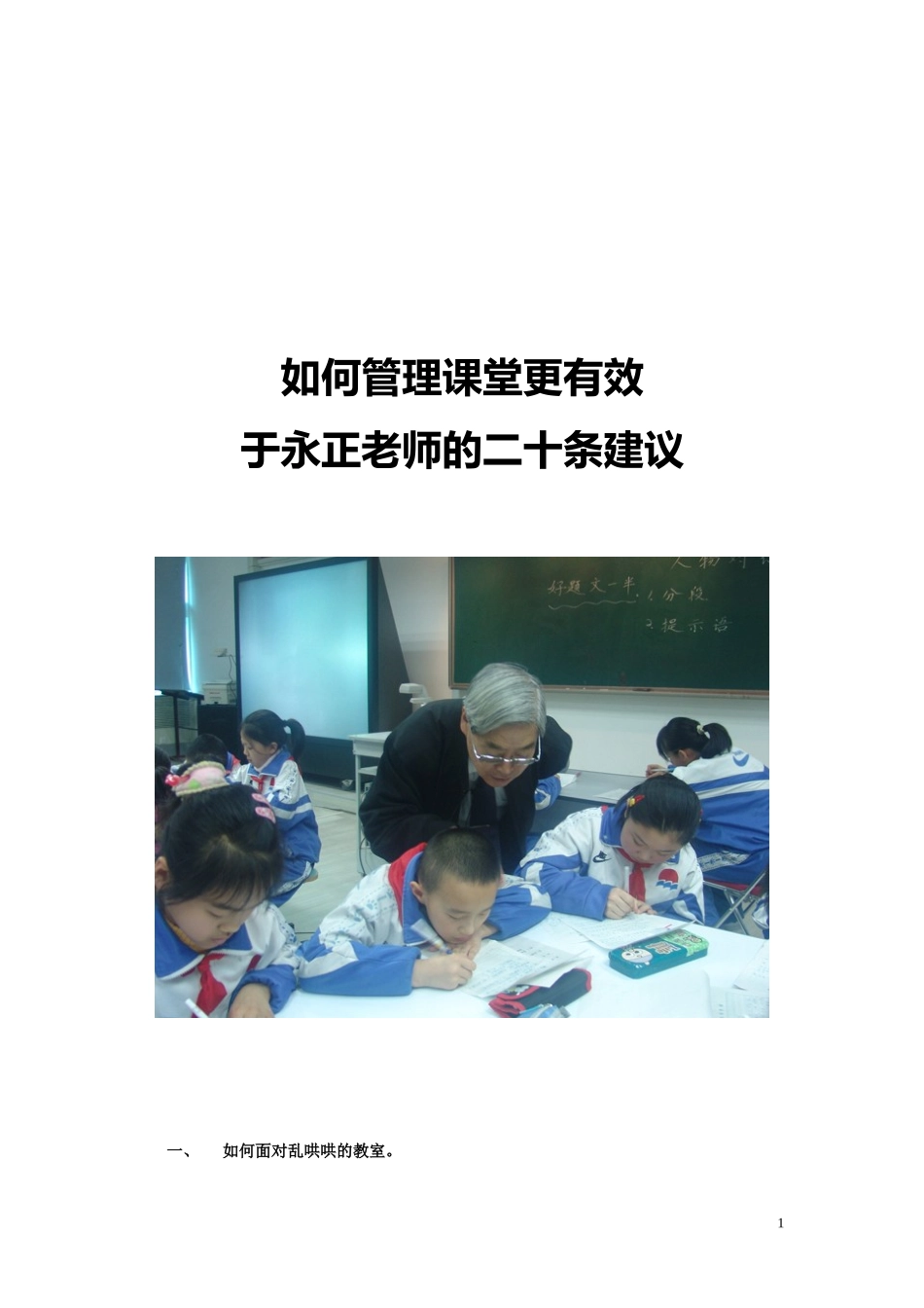 如何管理课堂更有效_第1页