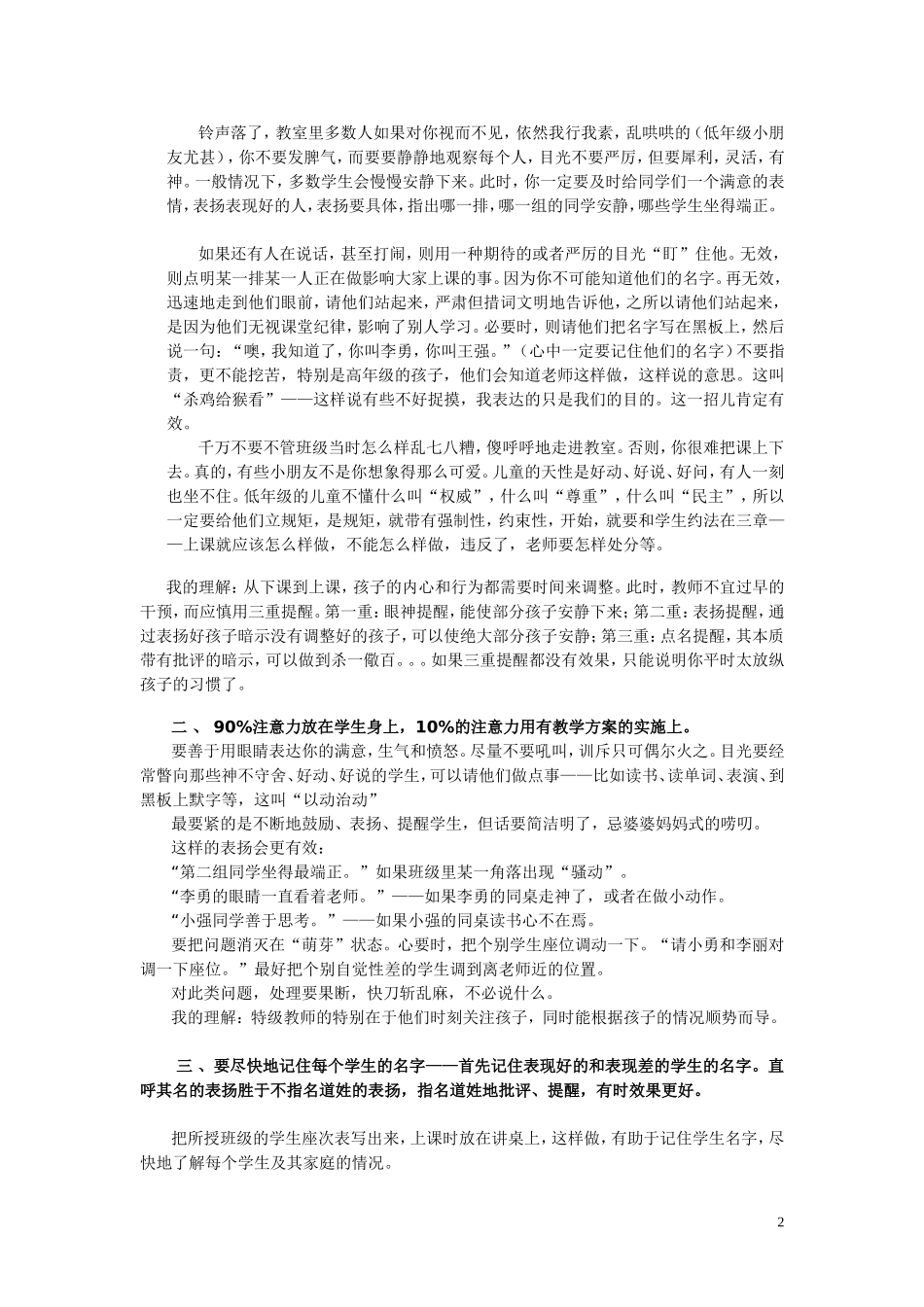 如何管理课堂更有效_第2页