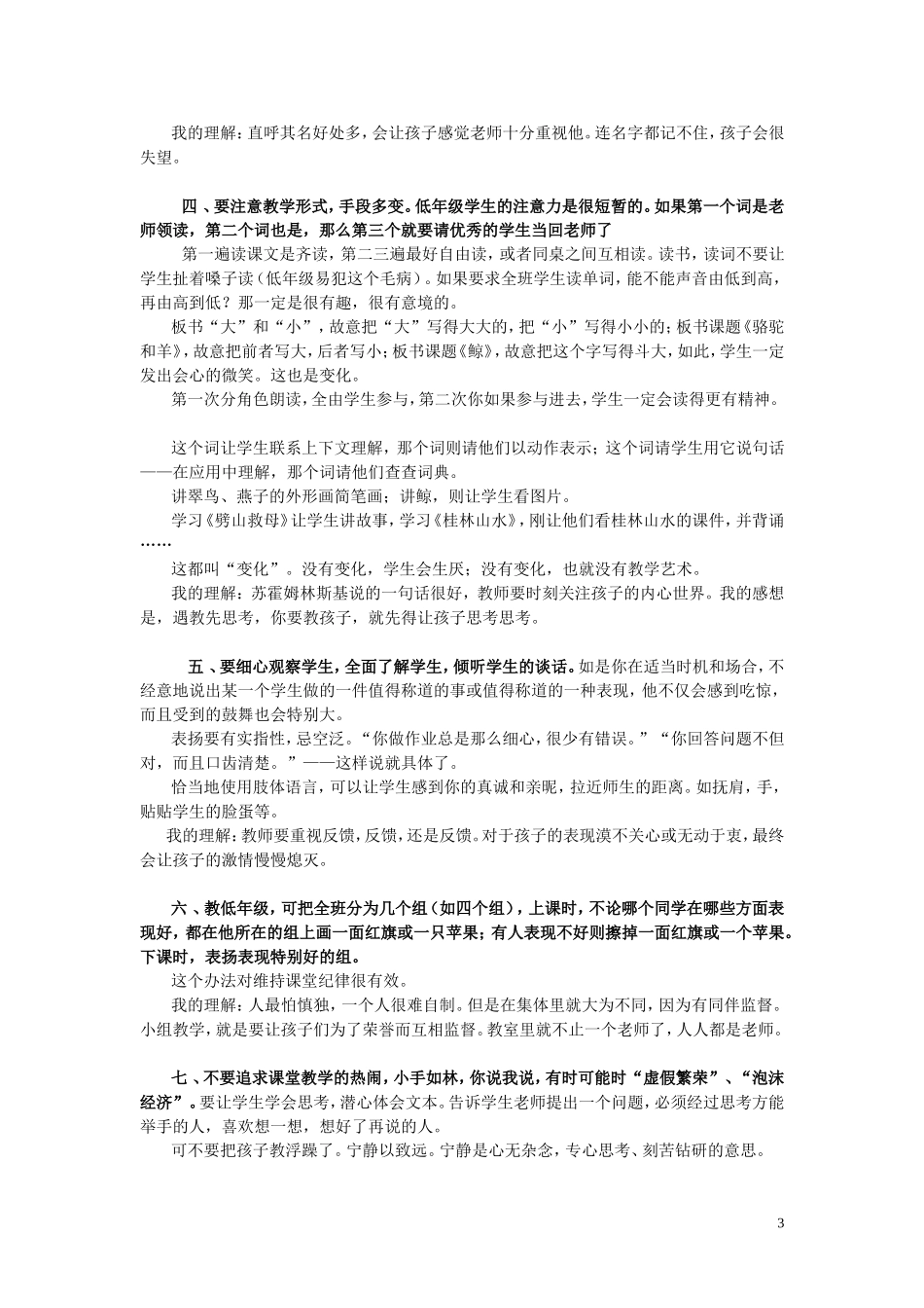 如何管理课堂更有效_第3页