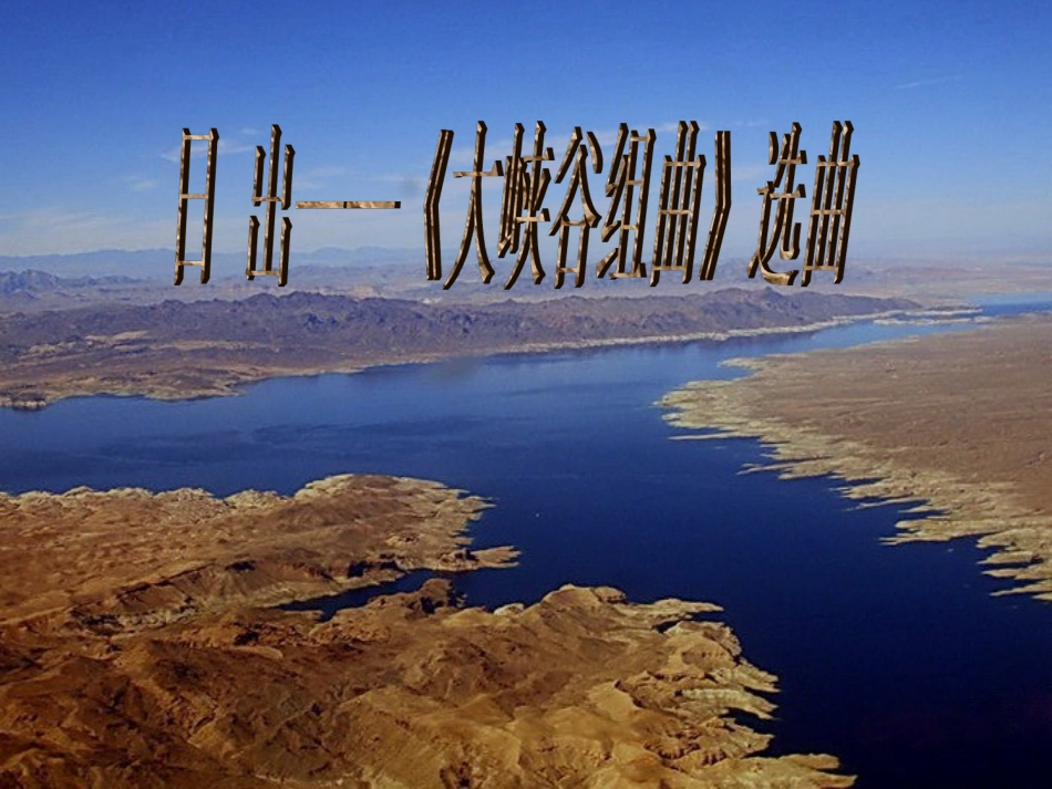 瀑布与溪流课件_第1页