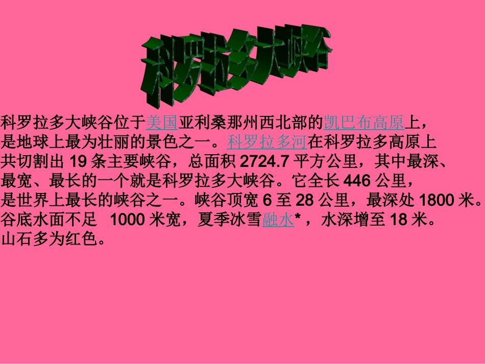 瀑布与溪流课件_第2页