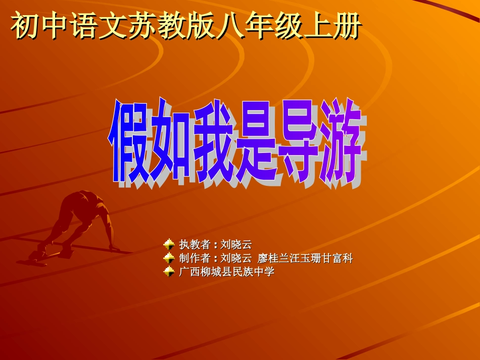 假如我是导游《美丽柳州》_第1页