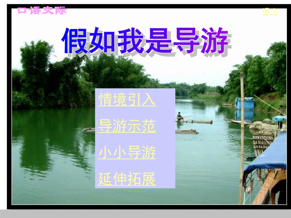 假如我是导游《美丽柳州》_第2页