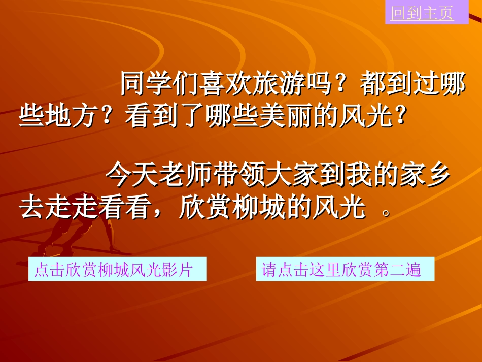 假如我是导游《美丽柳州》_第3页