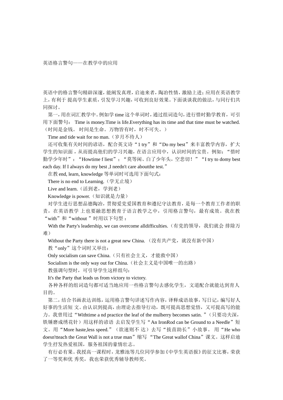 英语格言警句_第1页