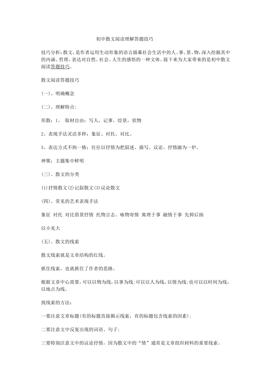 初中散文阅读理解答题技巧_第1页