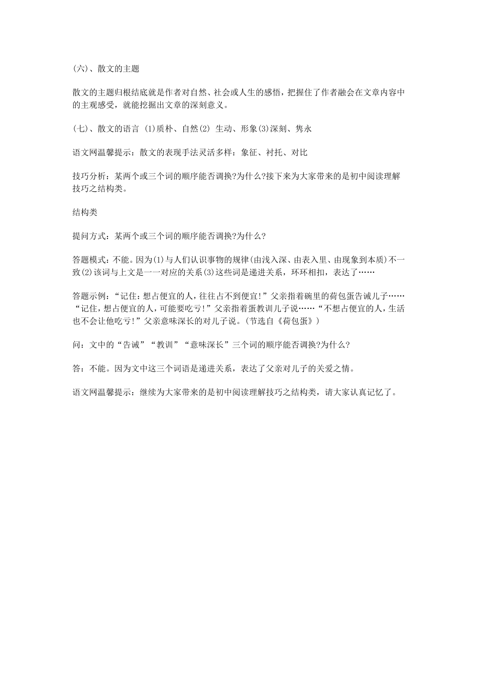 初中散文阅读理解答题技巧_第2页
