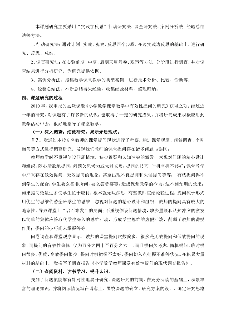 《小学数学课堂课堂教学中有效性提问的研究》结题报告_第2页