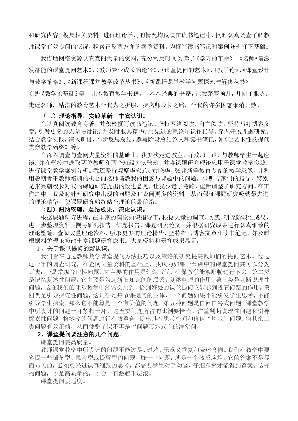 《小学数学课堂课堂教学中有效性提问的研究》结题报告_第3页