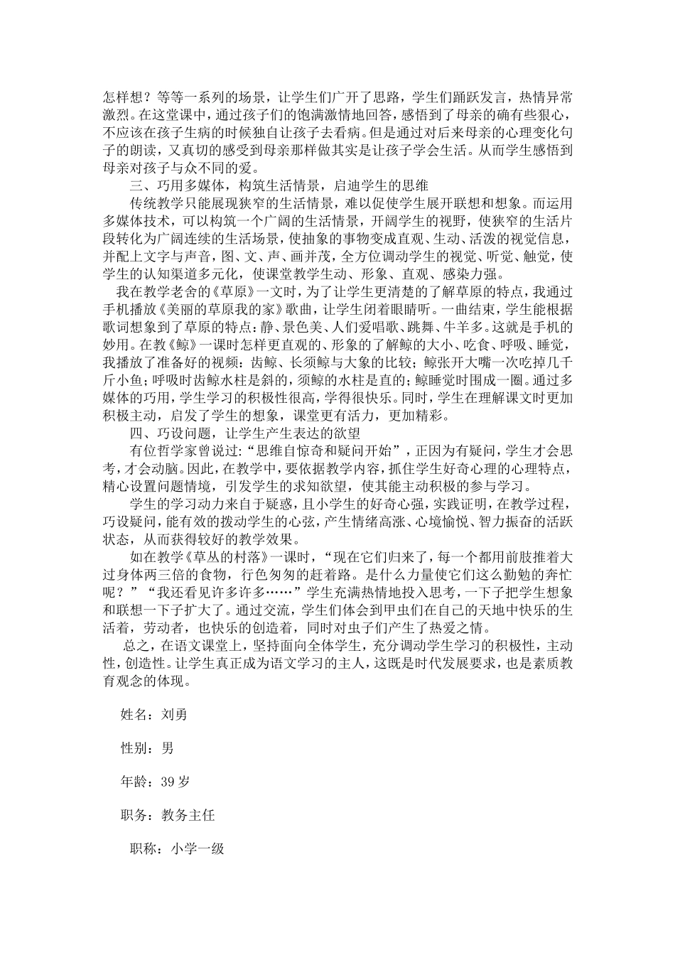 如何让学生在语文课堂中动起来_第2页