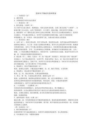 篮球双手胸前传接球教案