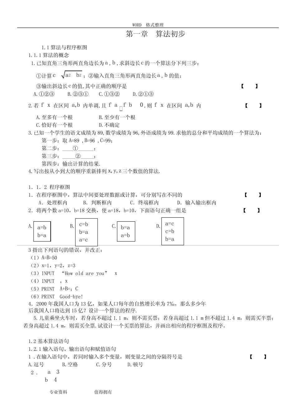 (完整)算法及程序框图练习试题及答案解析_第1页