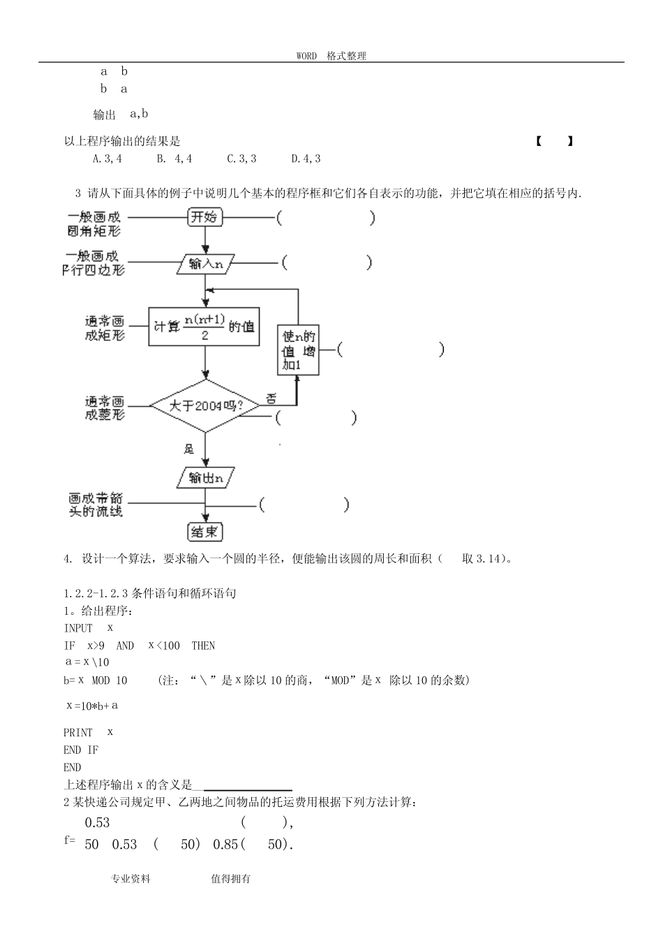 (完整)算法及程序框图练习试题及答案解析_第2页