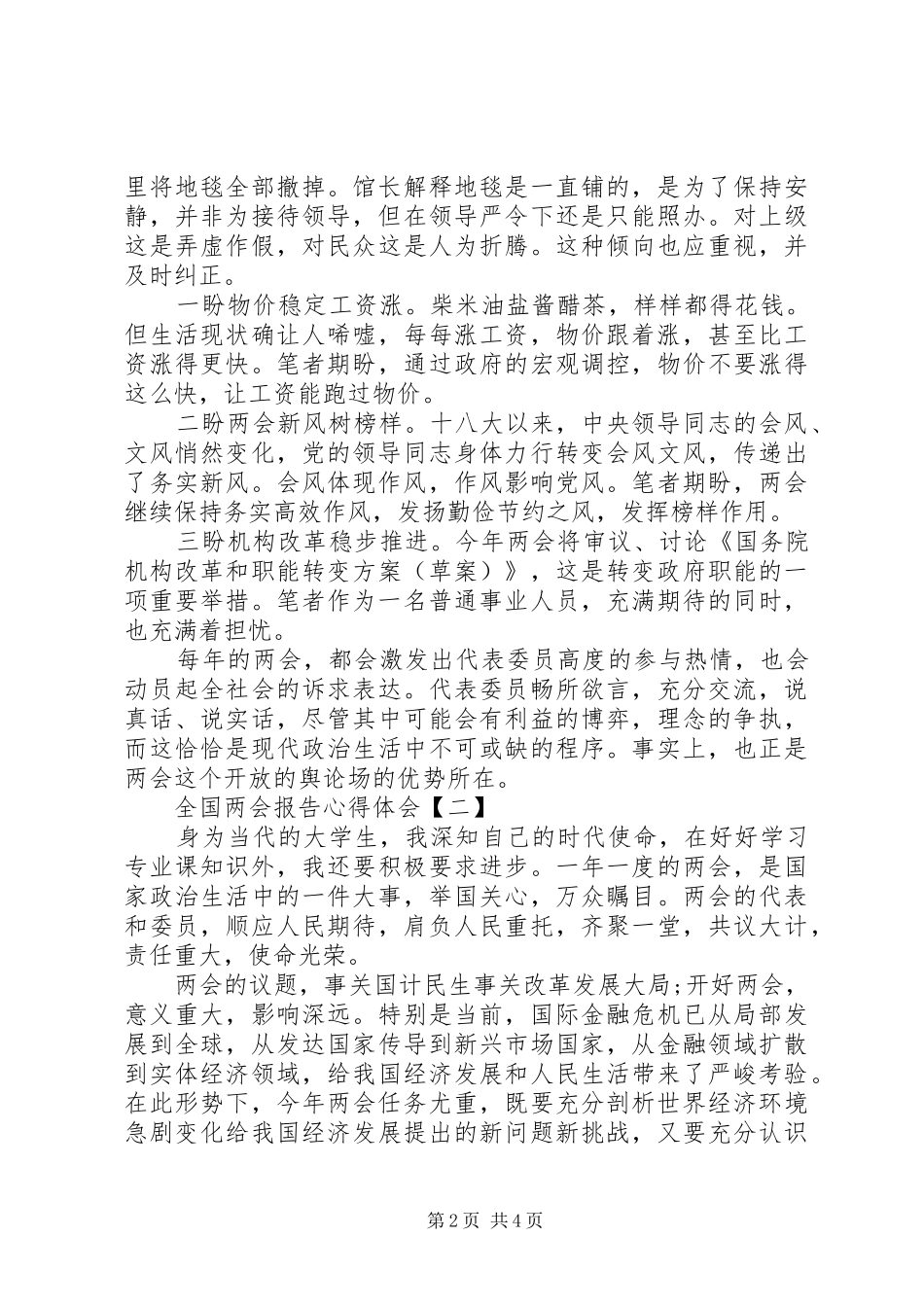 全国两会报告心得体会两篇_第2页