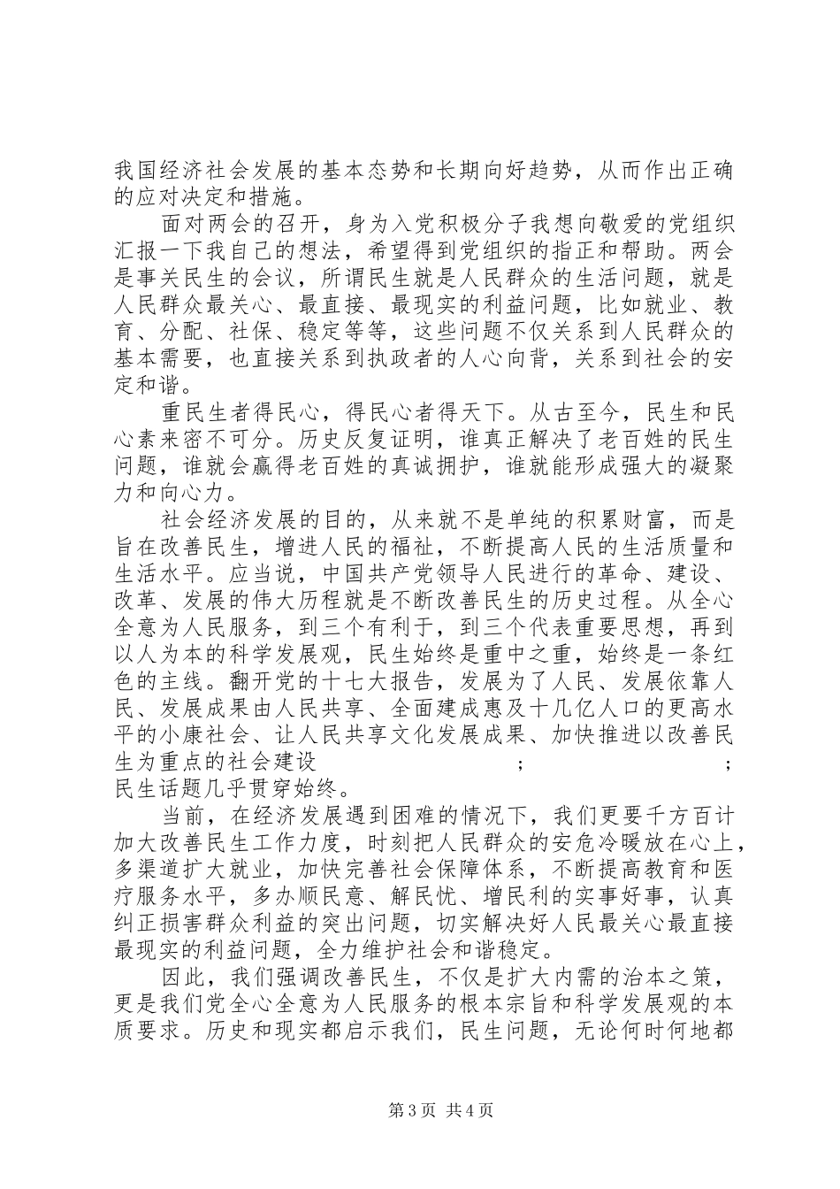 全国两会报告心得体会两篇_第3页