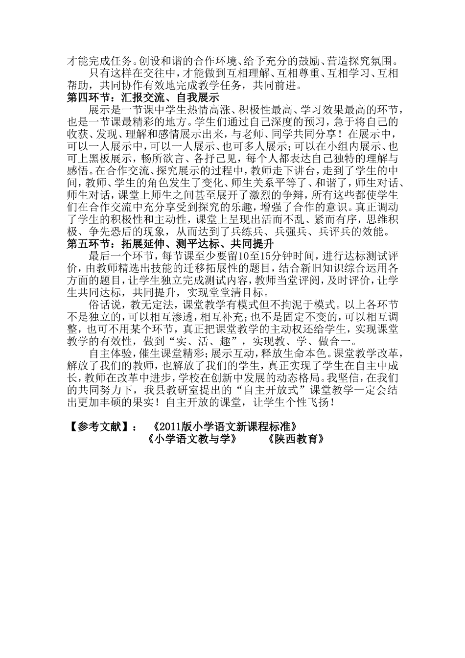 把课堂还给学生用能力铸就未来_第2页