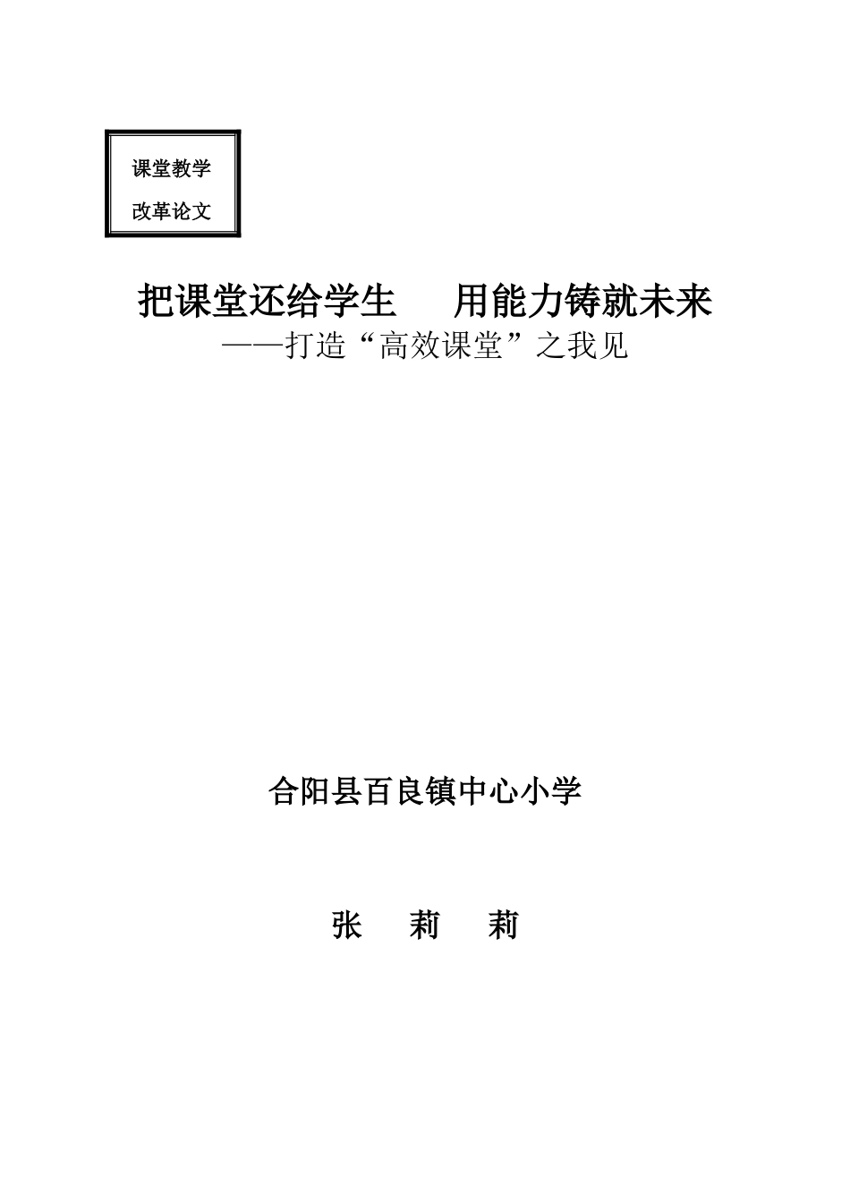 把课堂还给学生用能力铸就未来_第3页