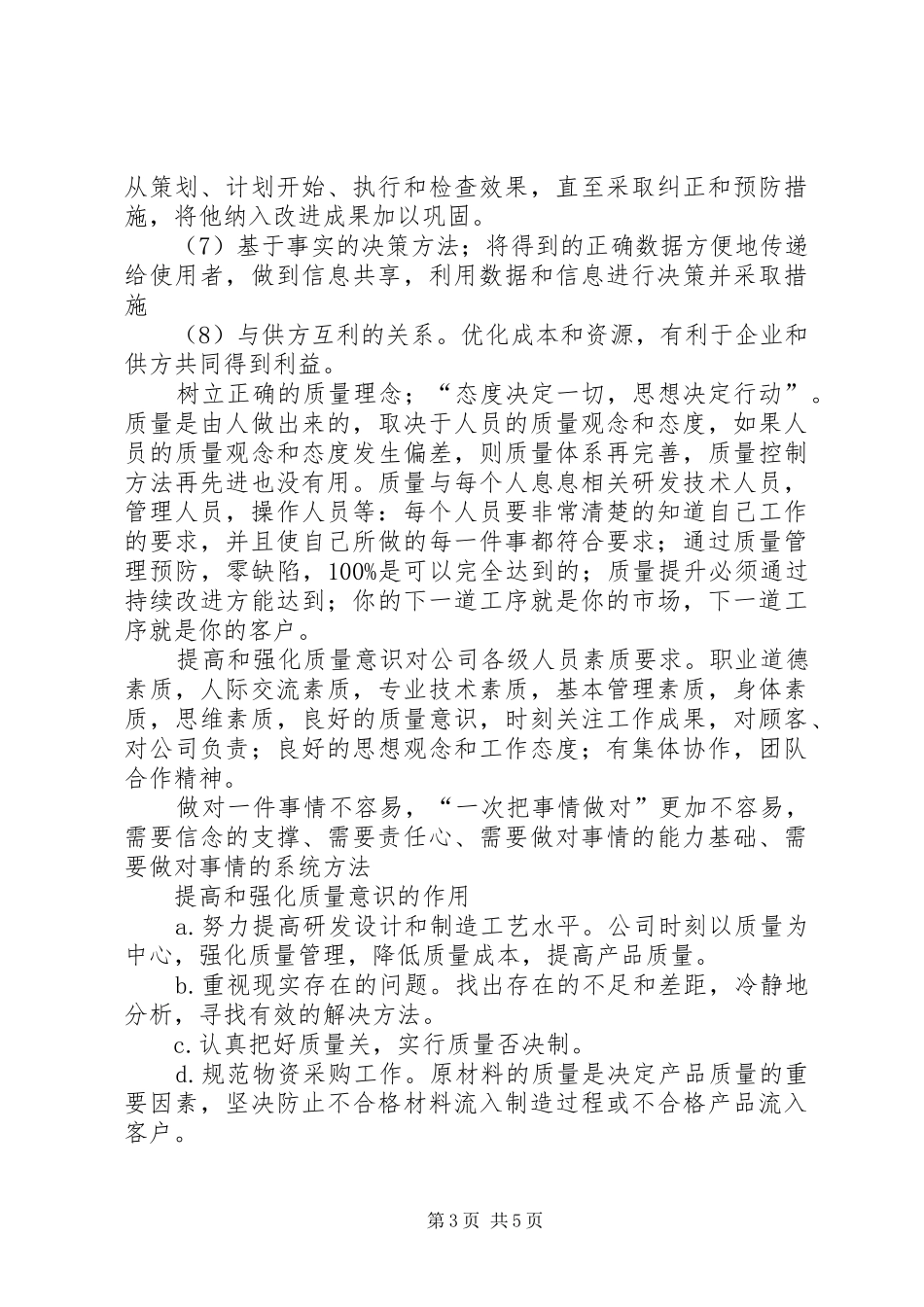 全面提高全员质量意识心得体会_第3页