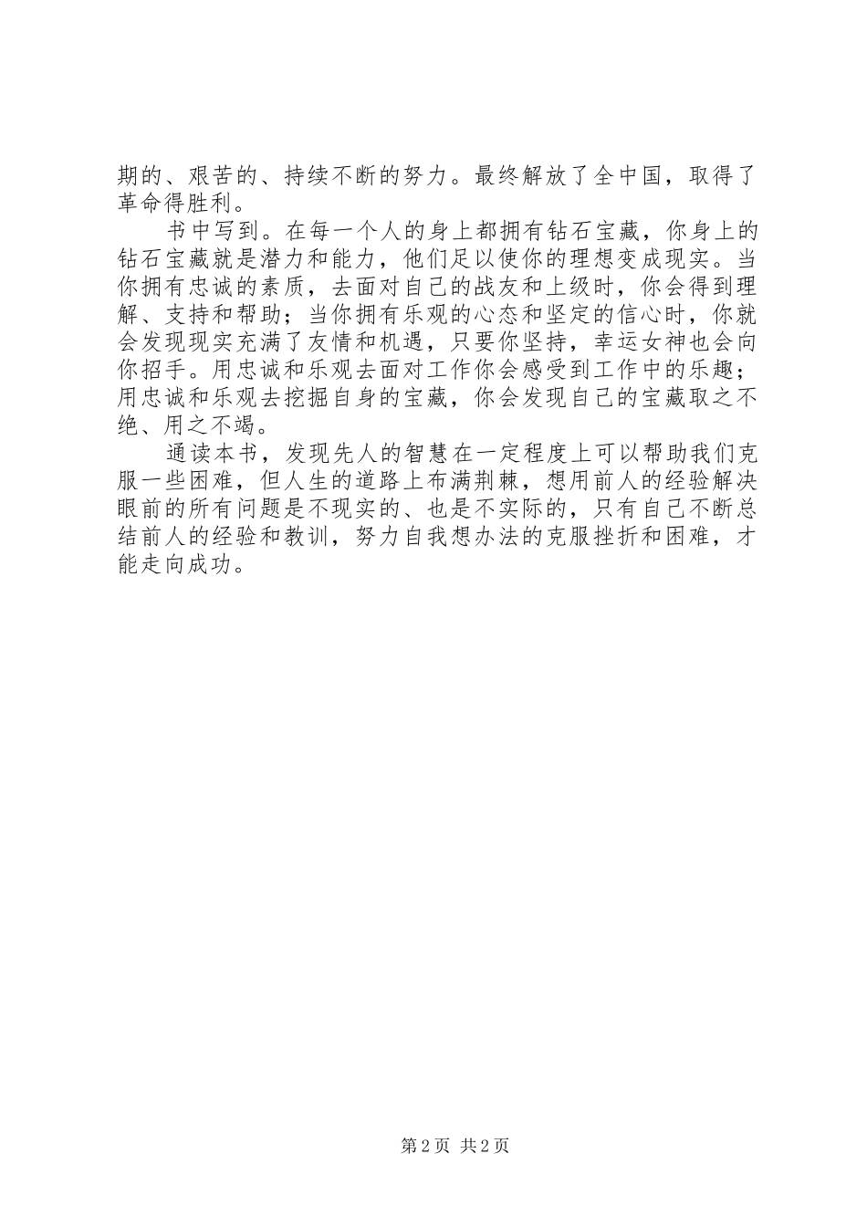 《事在人为》心得体会_第2页