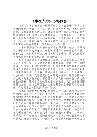 《事在人为》心得体会