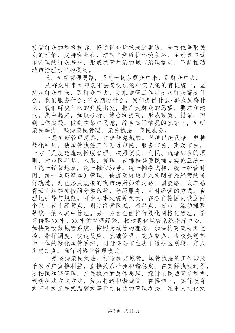 关于城管心得体会_第3页
