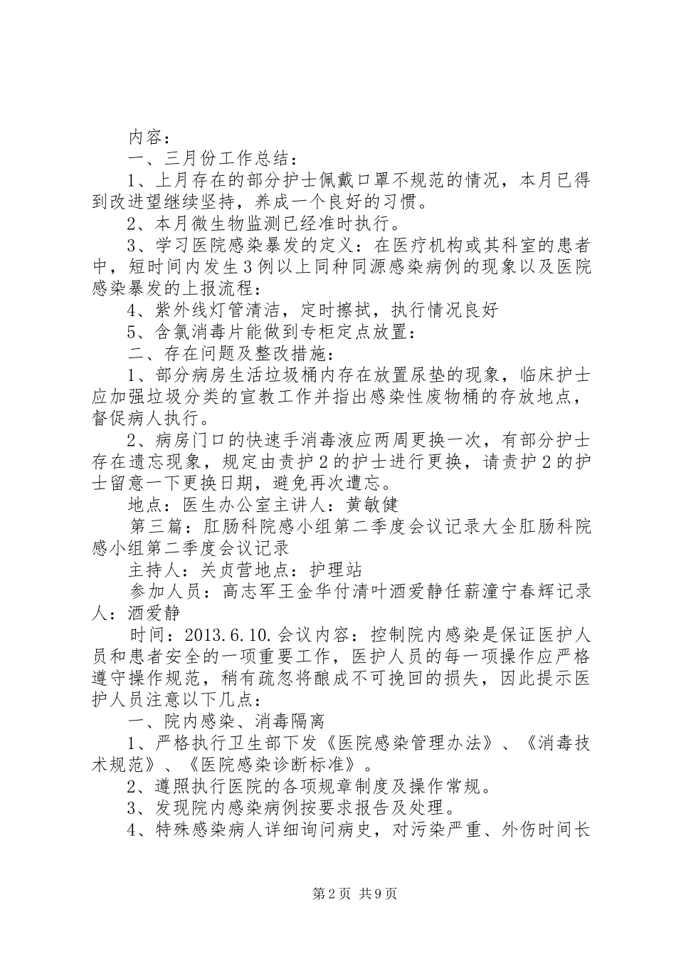 院感小组会议记录_第2页
