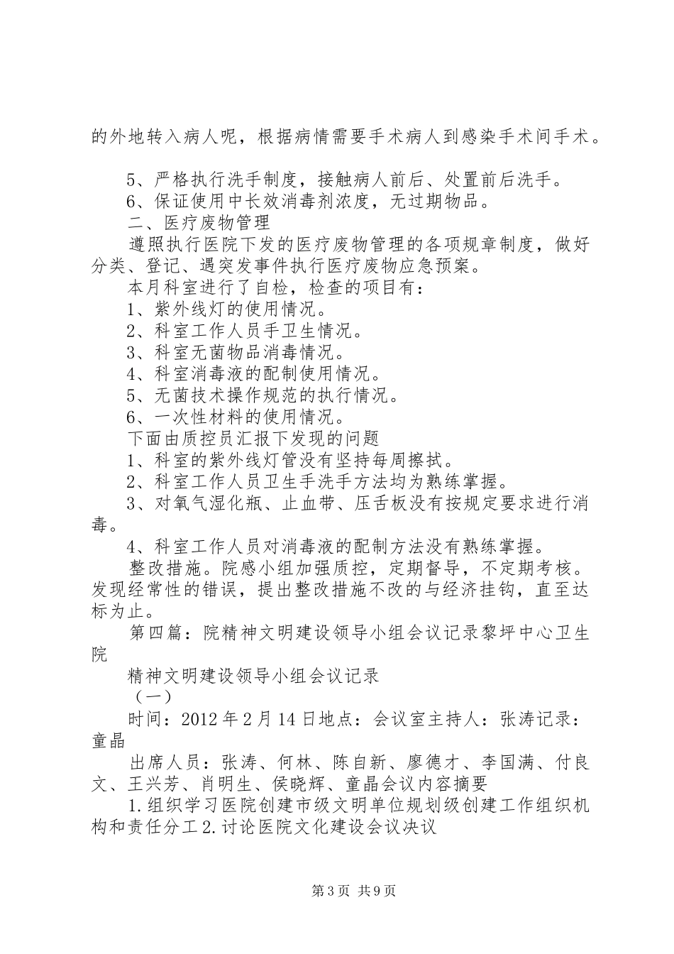 院感小组会议记录_第3页