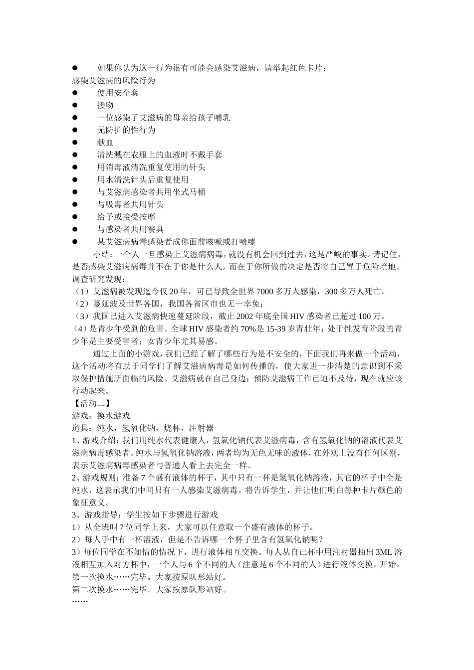 学校安全教育之十五艾滋病安全教案_第2页