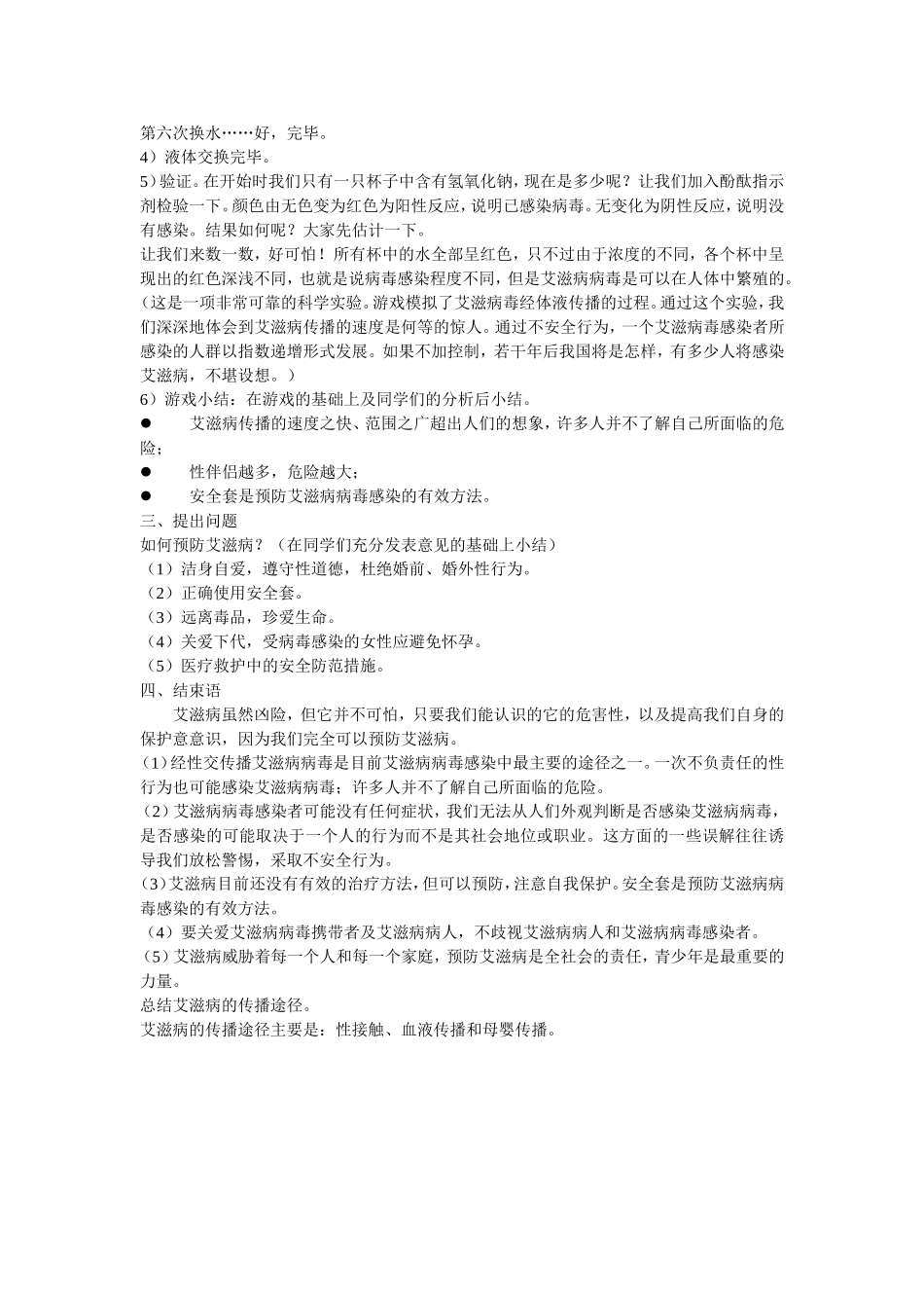 学校安全教育之十五艾滋病安全教案_第3页