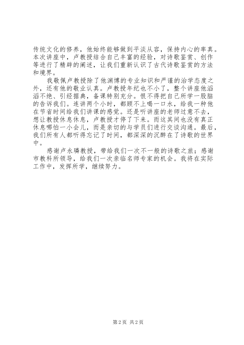 教科研培训心得_第2页