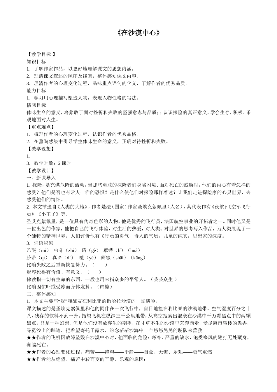 在沙漠中心教案_第1页
