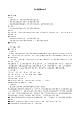 在沙漠中心教案