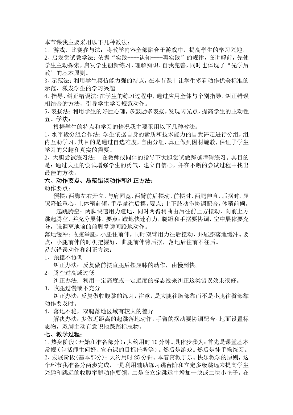 初中体育《立定跳远》教学设计_第2页