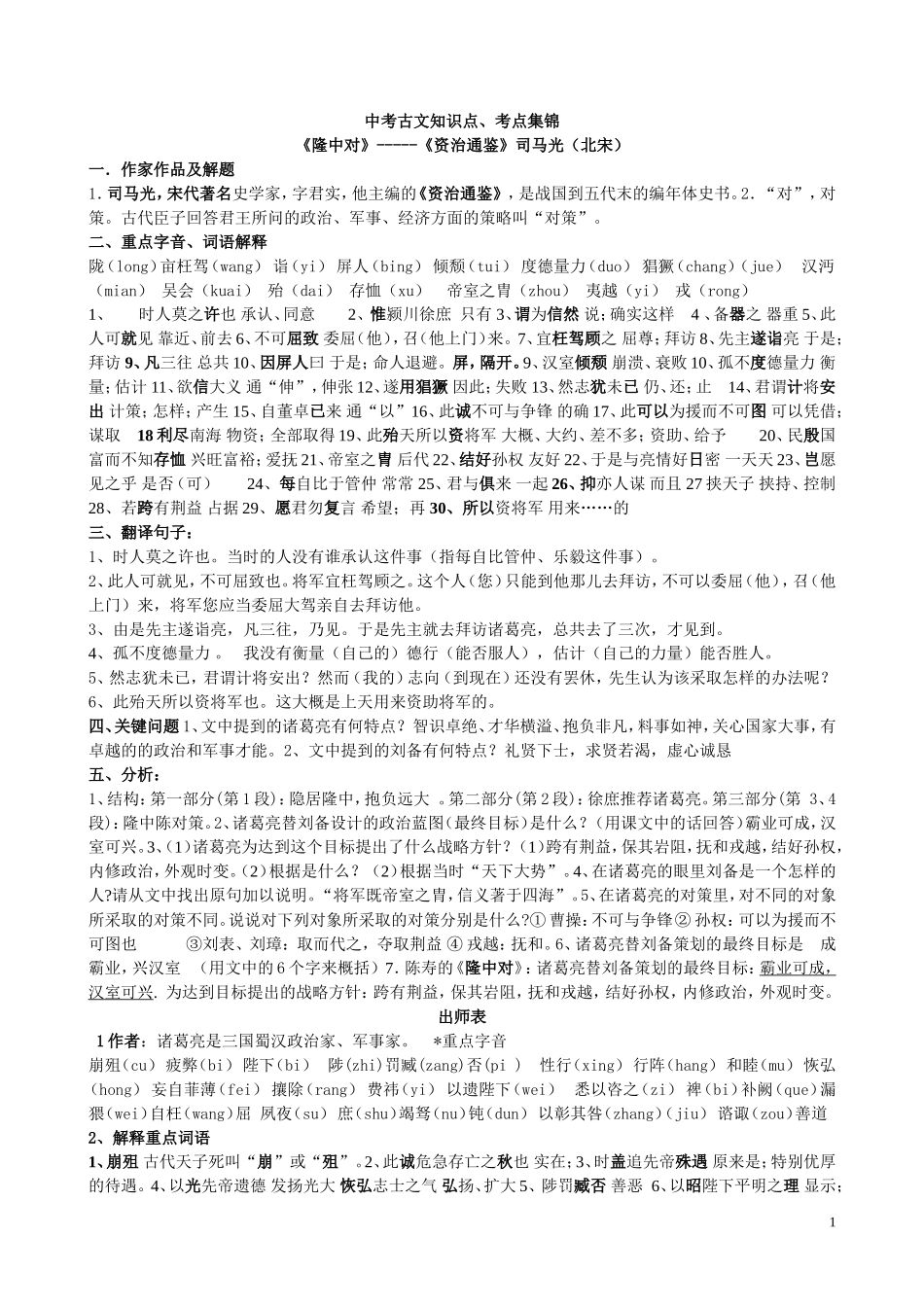 z文言文知识点_第1页